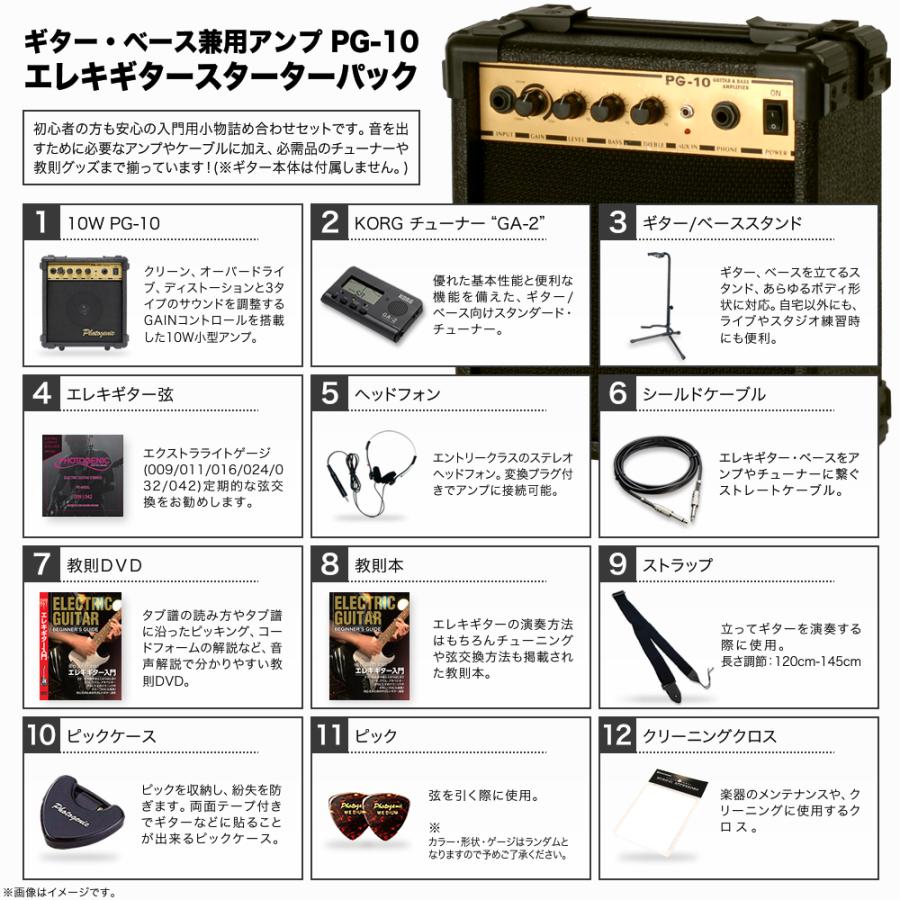エレキギター用スターターパック〔付属アンプ：10W PG-10〕〔ギター