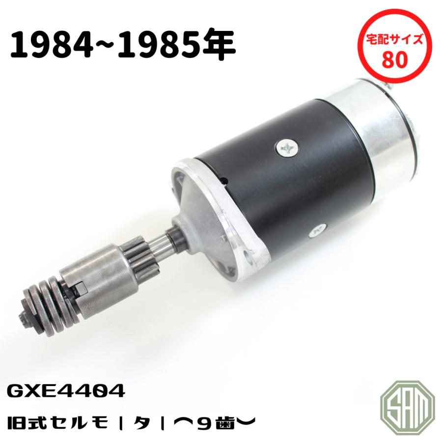 ローバーミニ 旧型セルモーター セルモーター GXE4404 : SAMIMPORT