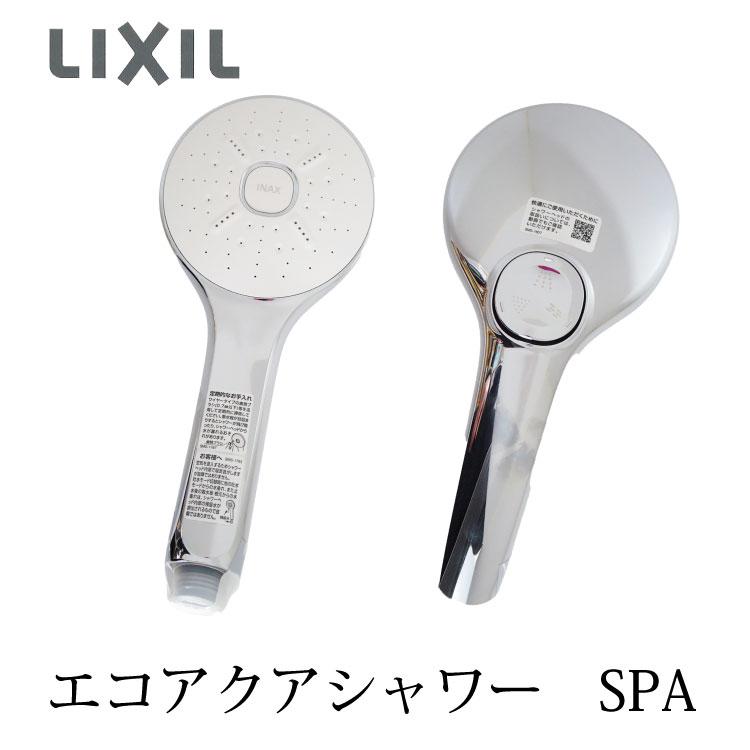 INAX（イナックス） エコアクアシャワーSPA LIXIL 節水シャワーヘッド
