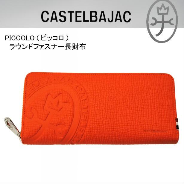CASTELBAJAC（カステルバジャック） サイフ 長財布 ラウンドファスナー