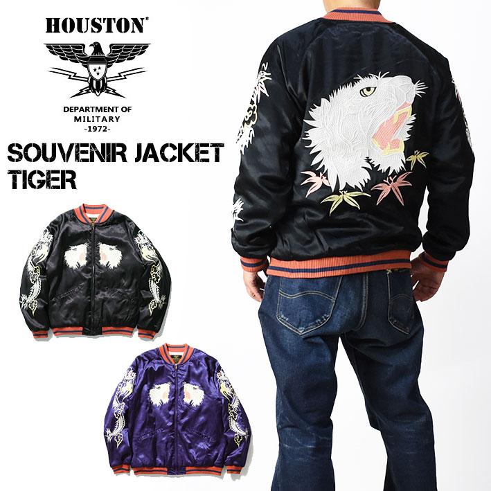HOUSTON（ヒューストン） スカジャン TIGER SUKA JACKET 刺繍