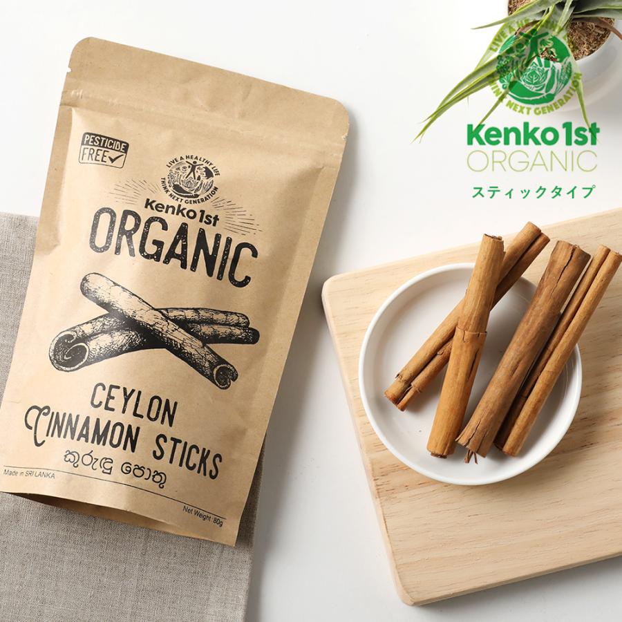 セイロン シナモンスティック 80g シナモン オーガニック 有機JAS