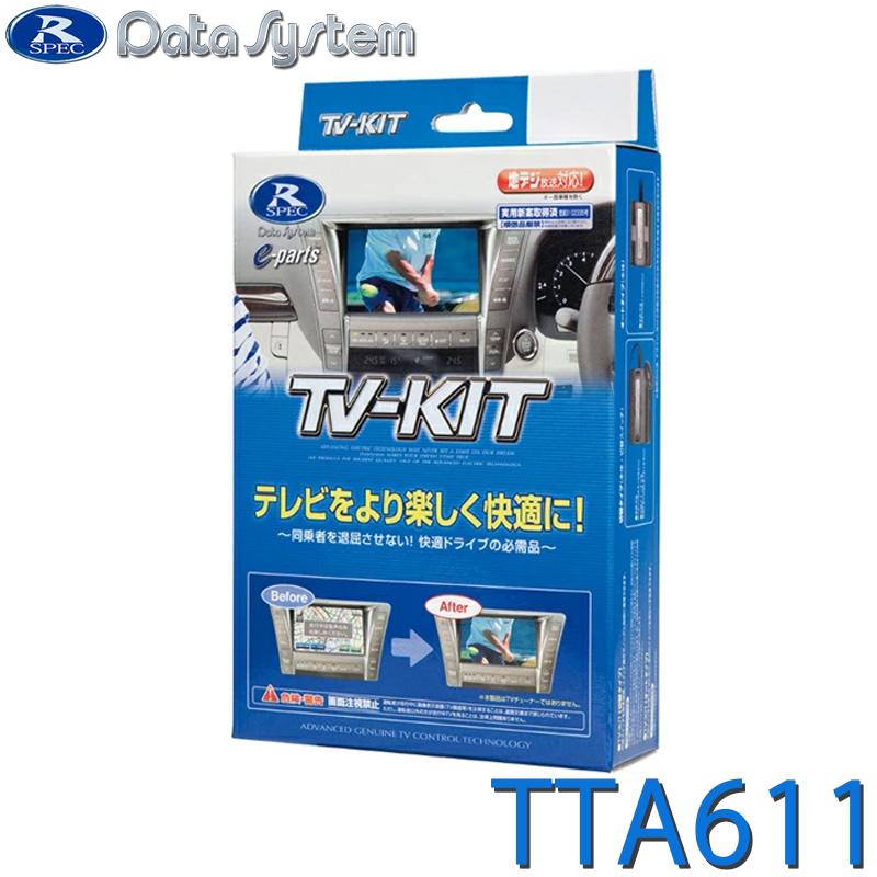 Data System（データシステム） TV-KIT テレビキット オートタイプ 新