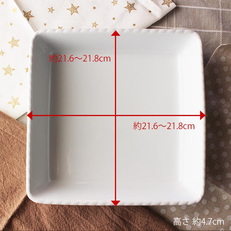 皿 21.8cm 食器 トレイ トレー バット 角皿 四角いお皿 22cm 白い食器