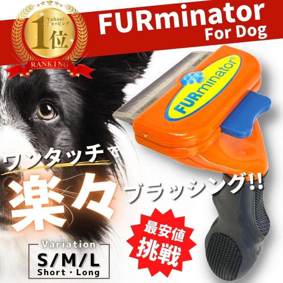 ファーミネーター ペット ブラシ 犬用 S M L グルーミング トリミング
