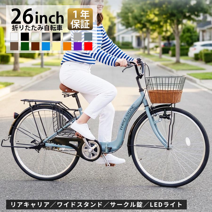 アイジュサイクル AIJYU CYCLE シティサイクル 折りたたみ自転車 26