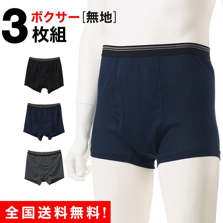 白鷺ニット 3枚組 ボクサーパンツ セット メンズ ボクサー 前開き 無地