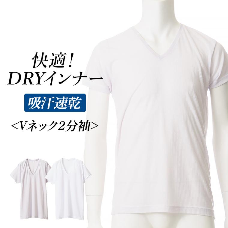 白鷺ニット 快適 DRY インナーシャツ 2分袖 メンズ 春夏 トップス