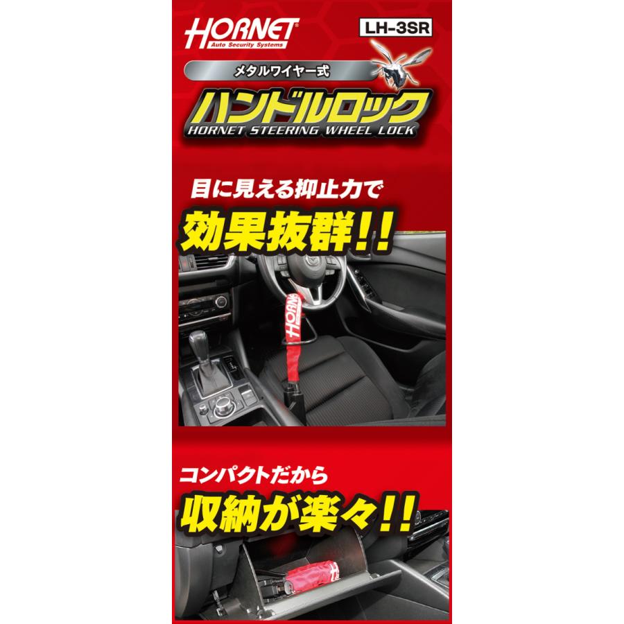 HORNET ハンドルロック LH-3SR 専用キー3個標準装備、軽量コンパクト