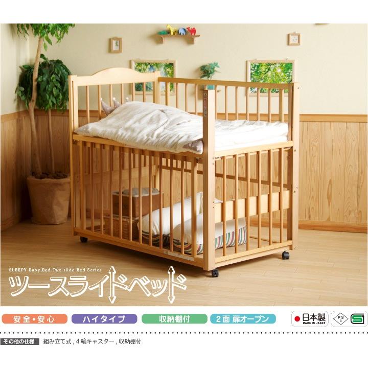 石崎家具 日本製 ベビーベッド「ツースライドベッド（B品