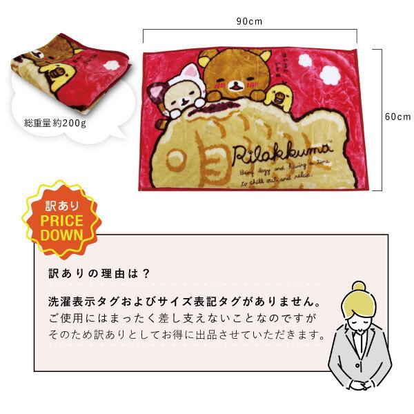 毛布 訳ありキャラクターひざ掛け毛布（リラックマとたいやき） 約60
