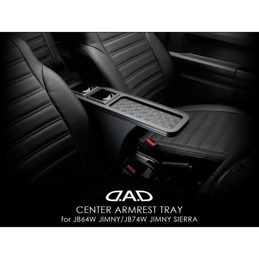 ギャルソン（GARSON) DAD センターアームレストトレイ for JB64