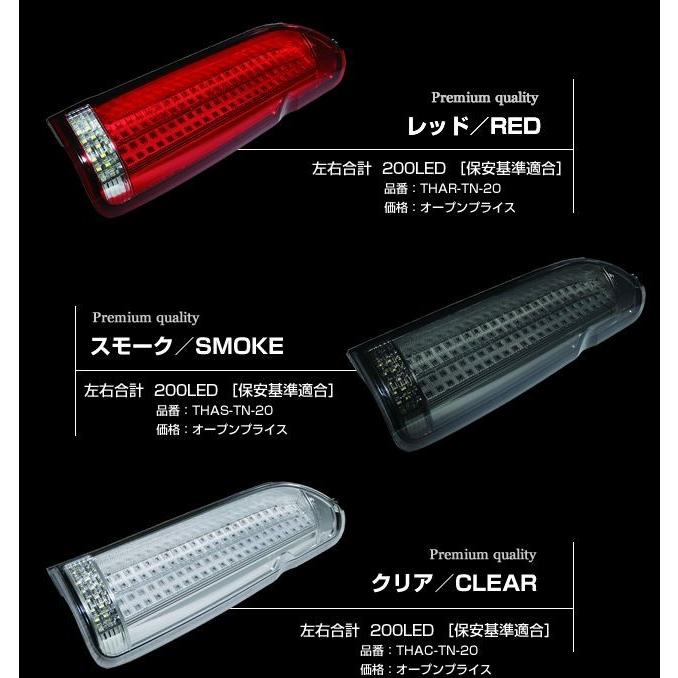 ステラファイブ(StellaV) 200系ハイエース 200フルLEDテールレンズ