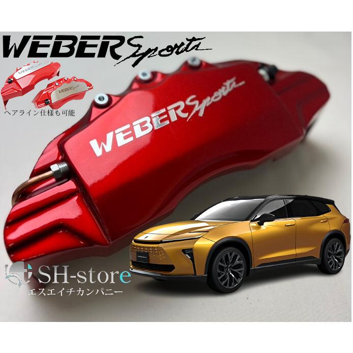 クラウンエステートAZSH38W/39W キャリパーカバーフロント・リア1台分