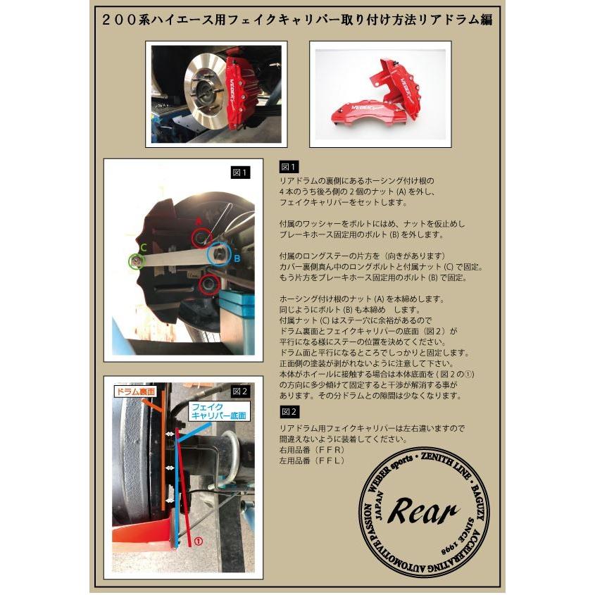 キャリパーカバー ウェバースポーツ（WEBERSPORTS） 200系ハイエース