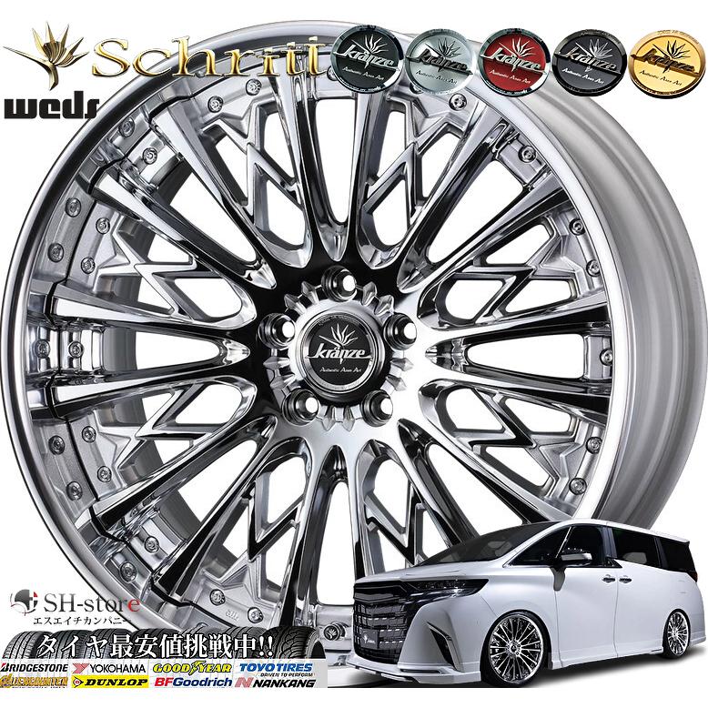 40系アルファード・ヴェルファイア20インチタイヤホイールセット