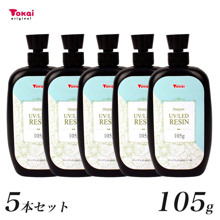 クラフトハートトーカイ 【105g×5本セット】 高品質 大容量 UV/LED