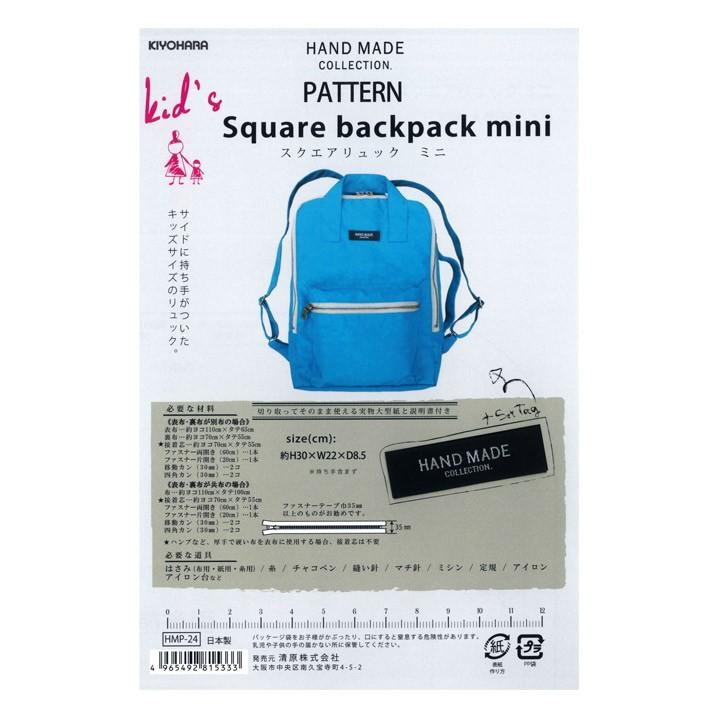 型紙 ハンドメイドコレクション パターン HMP-24 スクエアリュックミニ