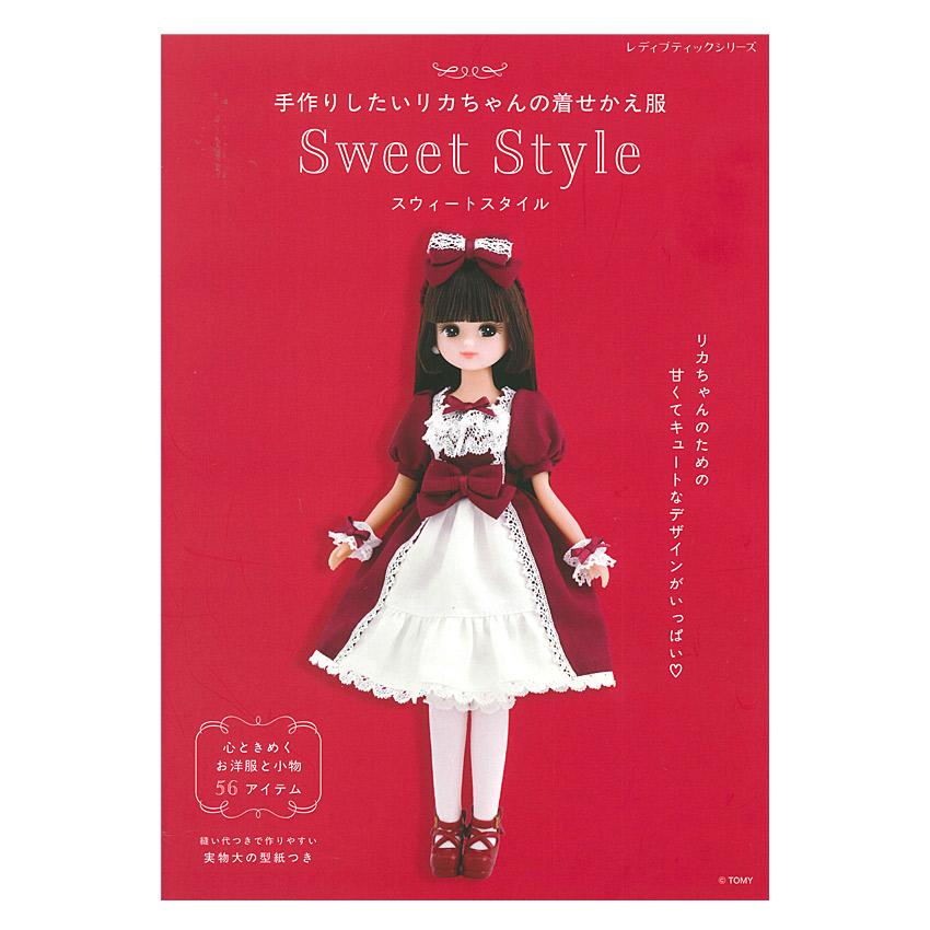 手作りしたいリカちゃんの着せかえ服 Sweet Style | ブティック社 本