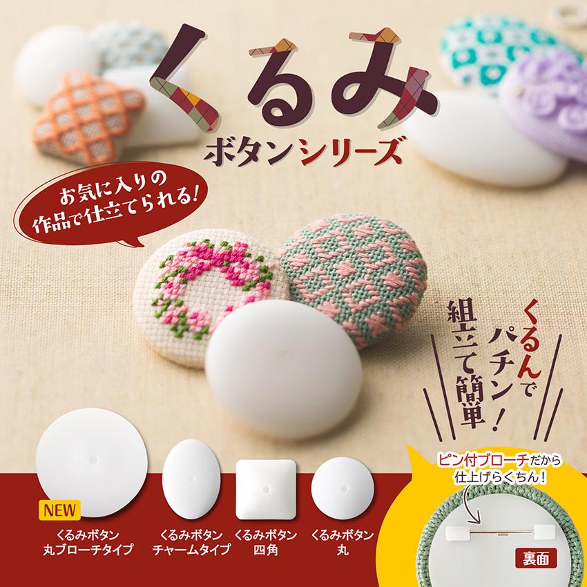 Olympus（オリムパス） くるみボタン 丸ブローチタイプ (5組入) KB-4