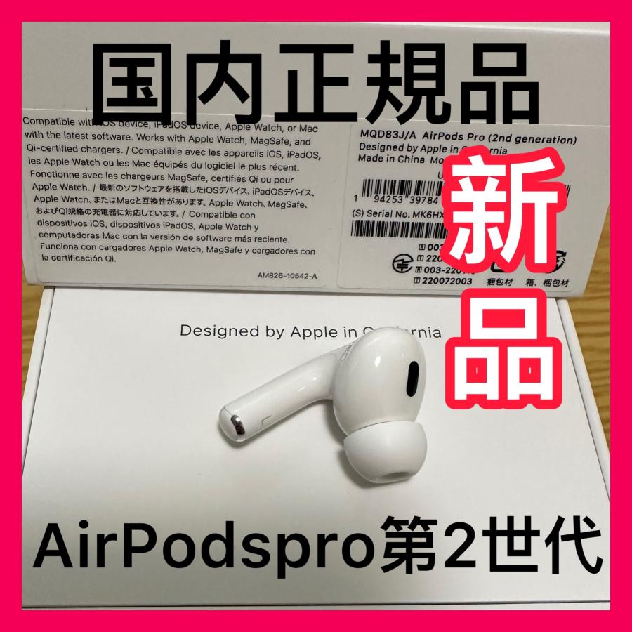 Apple エアーポッズ第二世代 AirPodsPro左耳のみ L片耳 Apple正規品