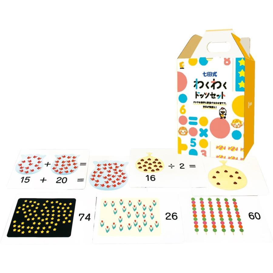 ドッツ（点）と数字を結びつけ、算数力アップ！七田式わくわくドッツ