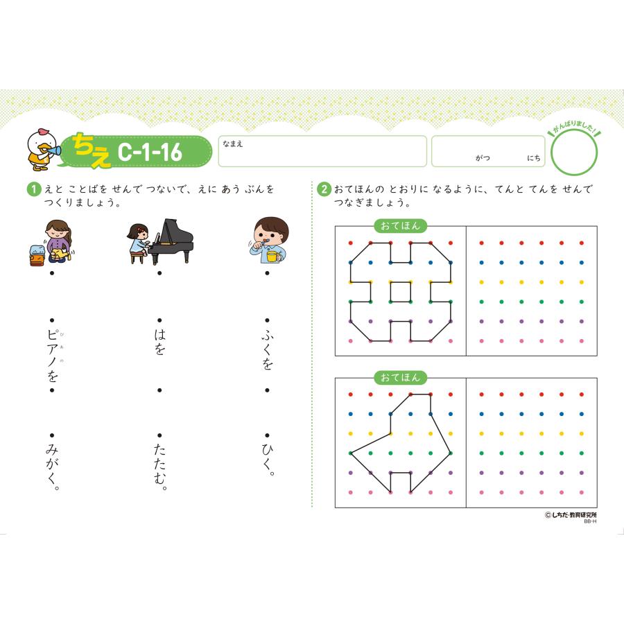 七田式 短作文やたし算・ひき算〜七田式プリントC : しちだ・教育研究