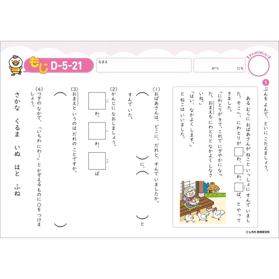 七田式 小学校入学前の基礎固め！〜七田式プリントD : しちだ・教育