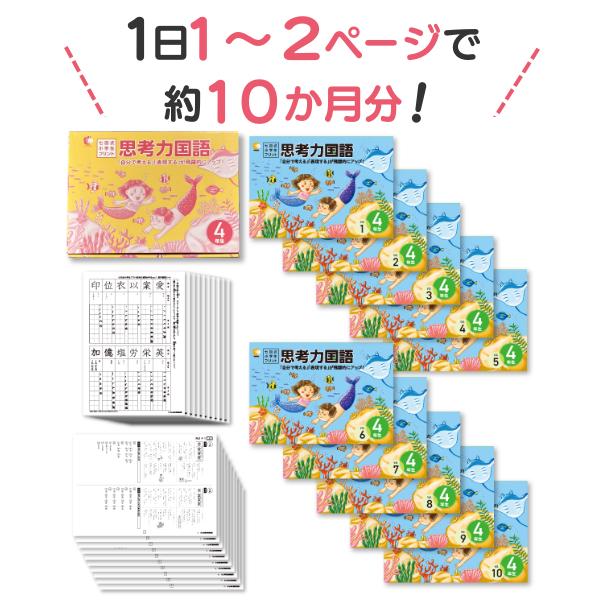 七田式小学生プリント思考力国語4年生 : しちだ・教育研究所 Yahoo!店