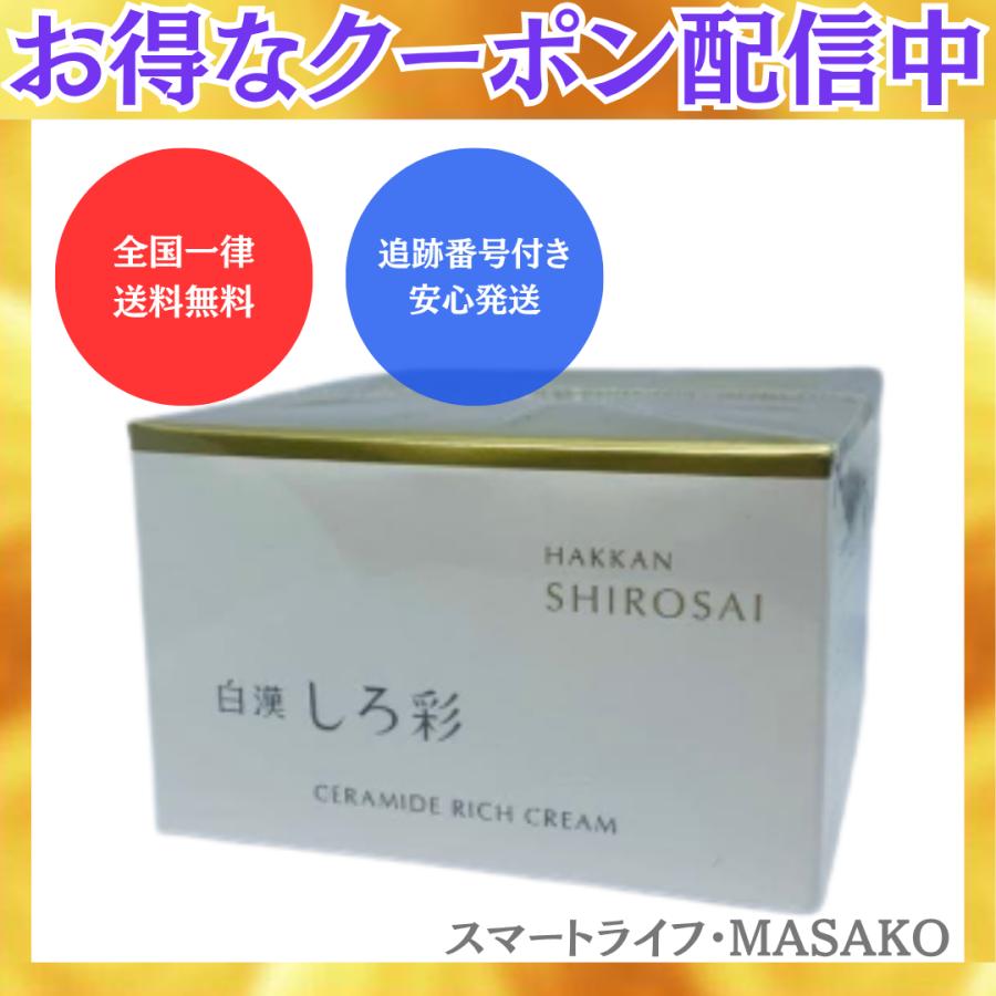 しろ彩（SHIROSAI） 白漢 セラミドリッチクリーム 30g ECL