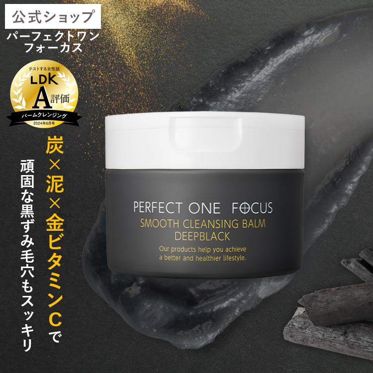 PERFECT ONE FOCUS（パーフェクトワン フォーカス） 毛穴 角栓