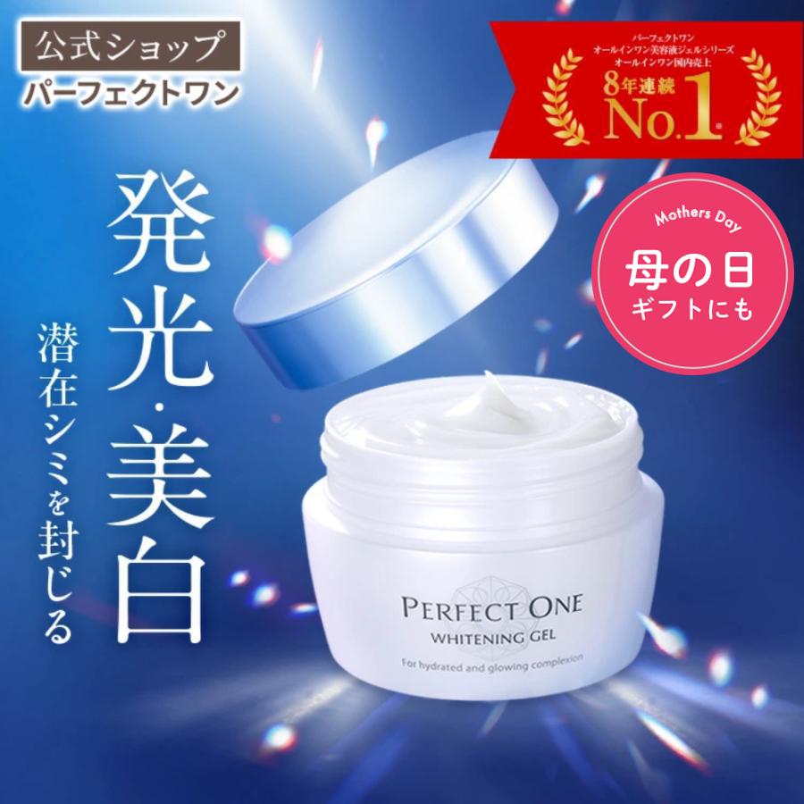PERFECT ONE（パーフェクトワン） オールインワンジェル 薬用美白ケア