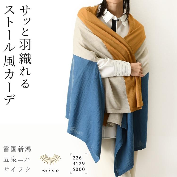mino ストール 大判 ウール 薄手 春物 カーディガン マフラー 日本製