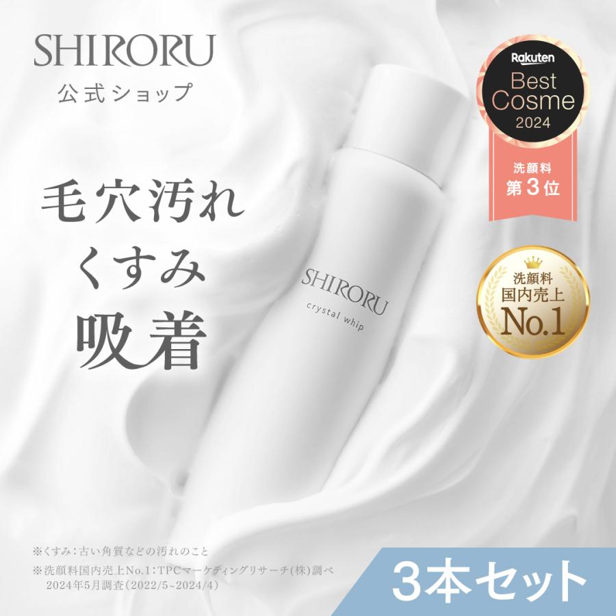 SHIRORU（シロル） クリスタルホイップ 3本セット 炭酸 泡洗顔 炭酸