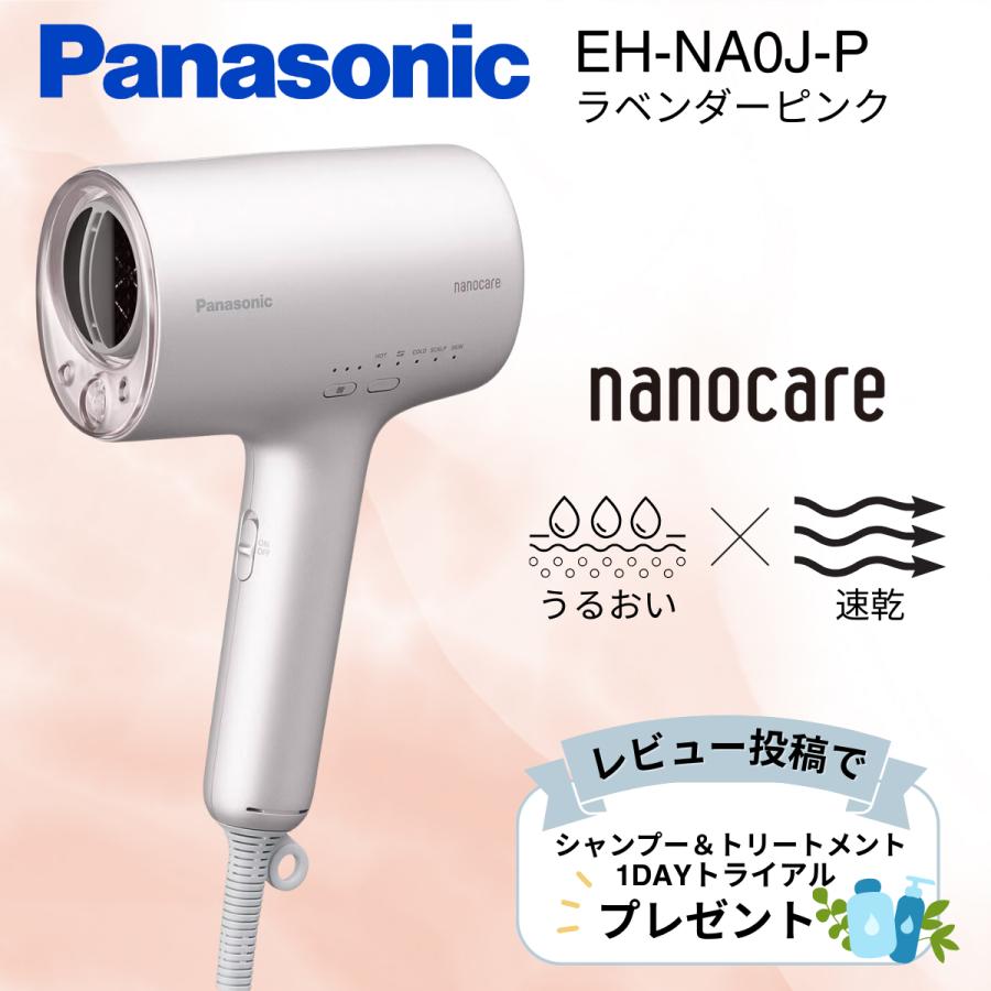 パナソニック ヘアドライヤー ナノケア EH-NA0J-P ラベンダーピンク