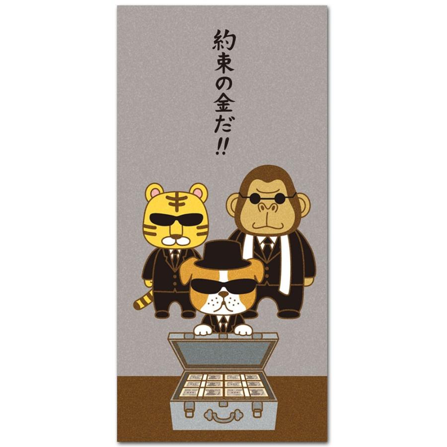 おもしろポチ袋 約束の金 笑っちゃう祝儀袋 お札サイズ 5枚入り