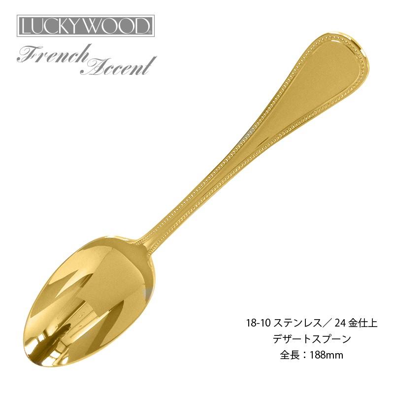 LUCKY WOOD（ラッキーウッド） カトラリー デザートスプーン(ディナー
