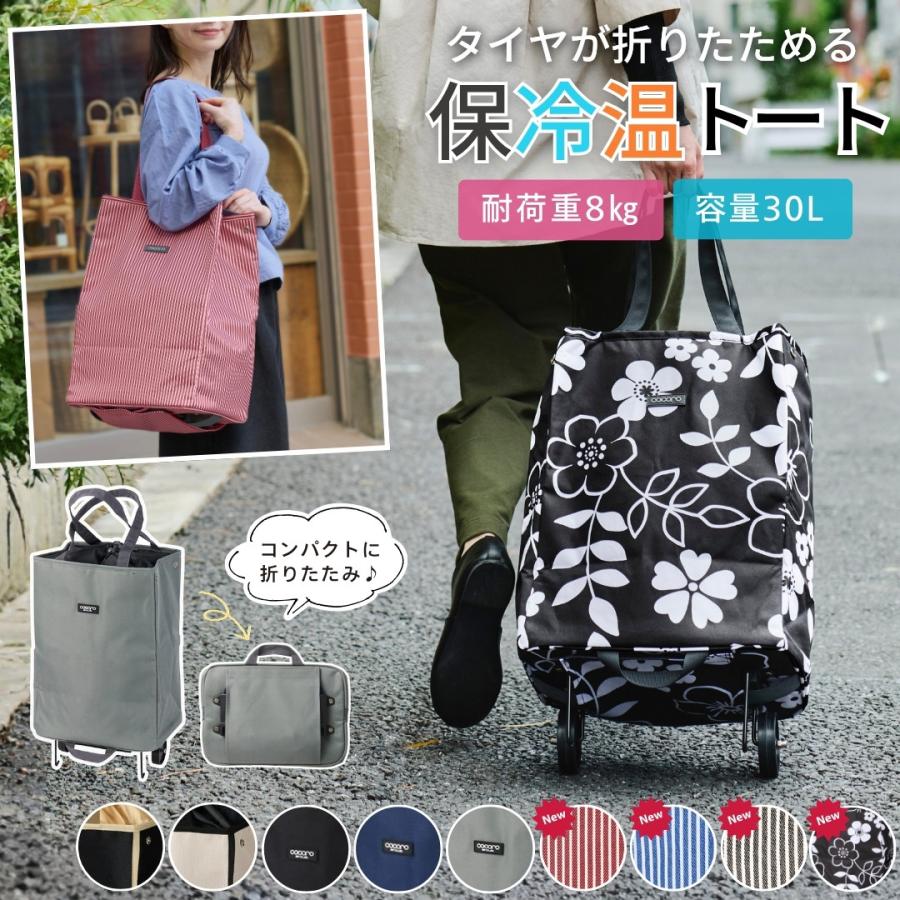 ショッピングカート キャスター付トートバッグ アベリー ハンディ