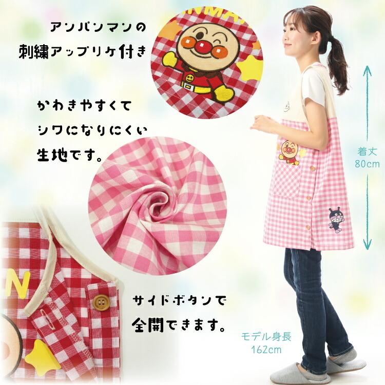 エプロン 保育士 キャラクター アンパンマン ラン型エプロン 大人用