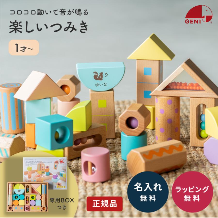 エド・インター（Ed・Inter） 名入れ 音いっぱい つみき ボリューム