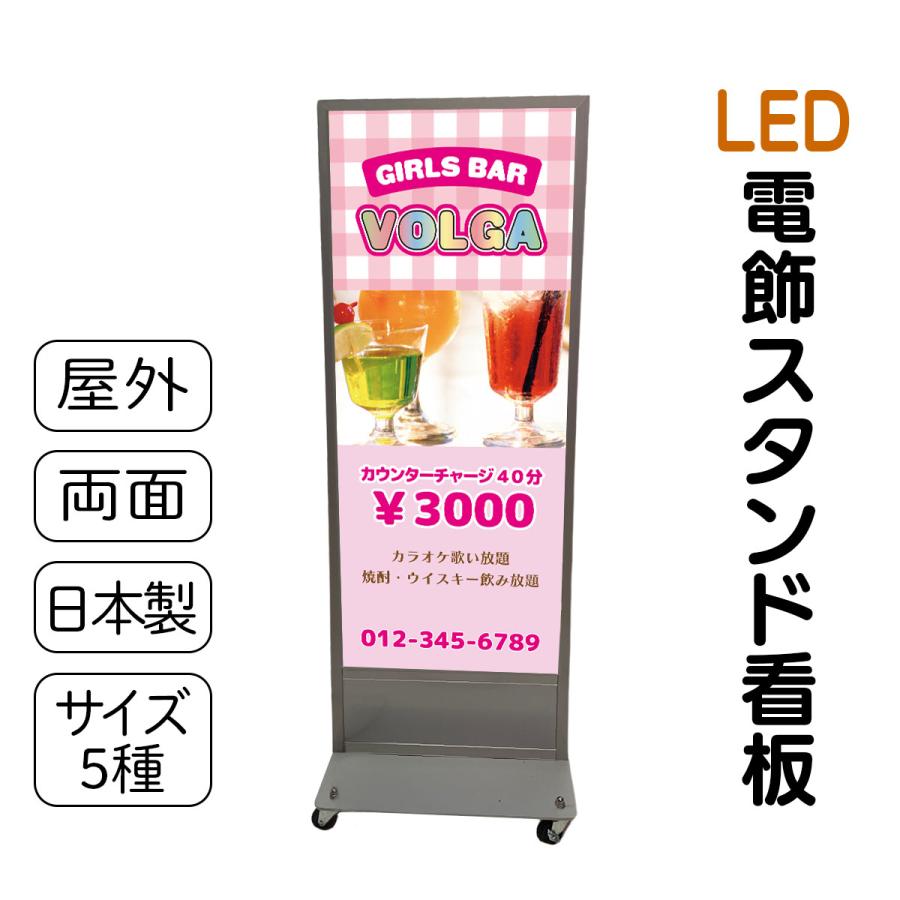 電飾スタンド看板 デザイン込み LED電飾立て看板 キャバクラ・スナック