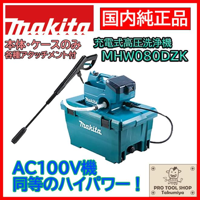 マキタ（makita） 【送料無料】□36V 充電式高圧洗浄機 本体+ケース