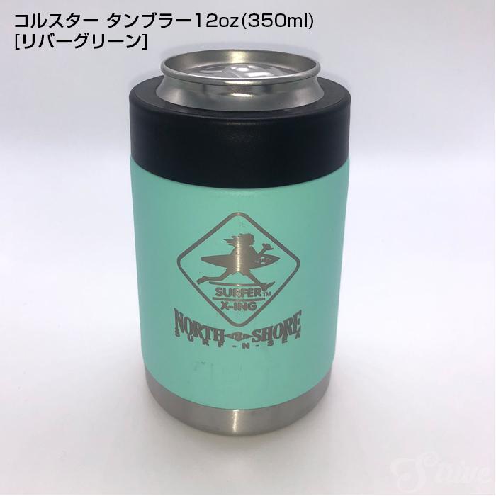 YETI（イエティ） 缶クーラー サーフアンドシー コルスター タンブラー