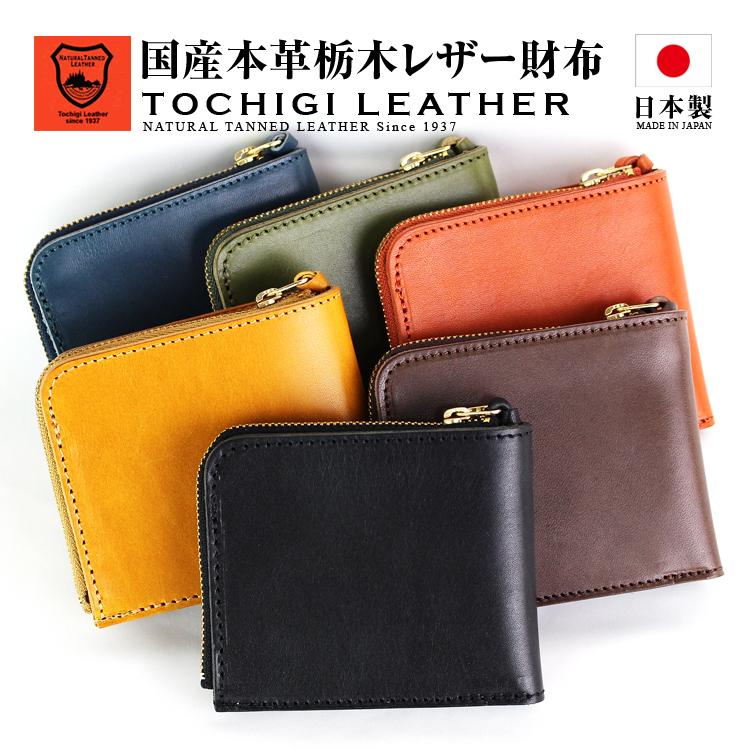 栃木レザー 日本製 L字ファスナー 2つ折り 財布 セカンド財布 革