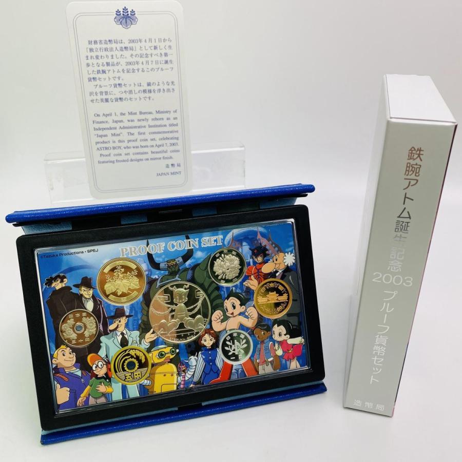 鉄腕アトム誕生記念2003プルーフ貨幣セット 平成15年 額面666円 銀約