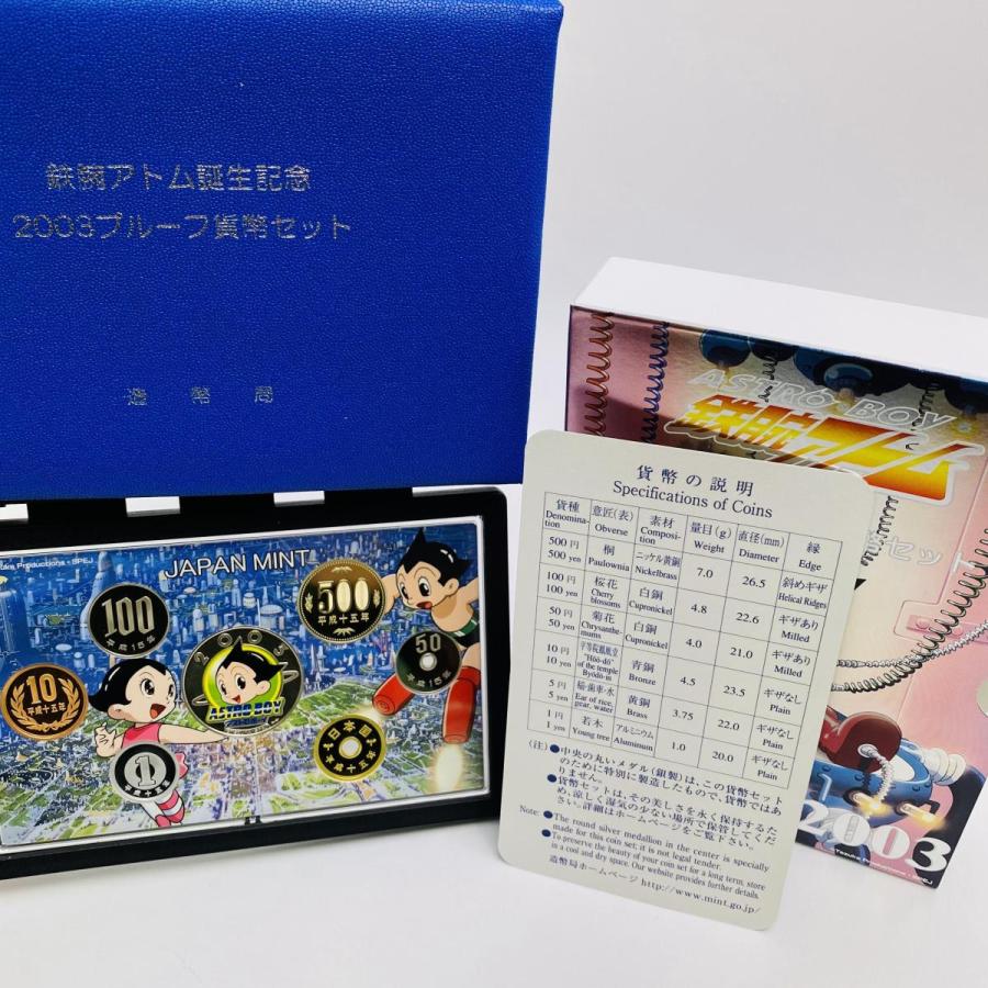 鉄腕アトム誕生記念2003プルーフ貨幣セット 平成15年 額面666円 銀約