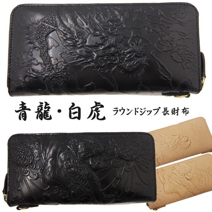 新作 長財布 メンズ 送料無料 立体エンボス加工 青龍 白虎 龍 虎
