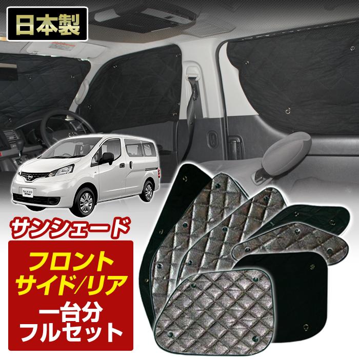 ステークホルダー NV200 バネットバン 国産 ブラック アルミ