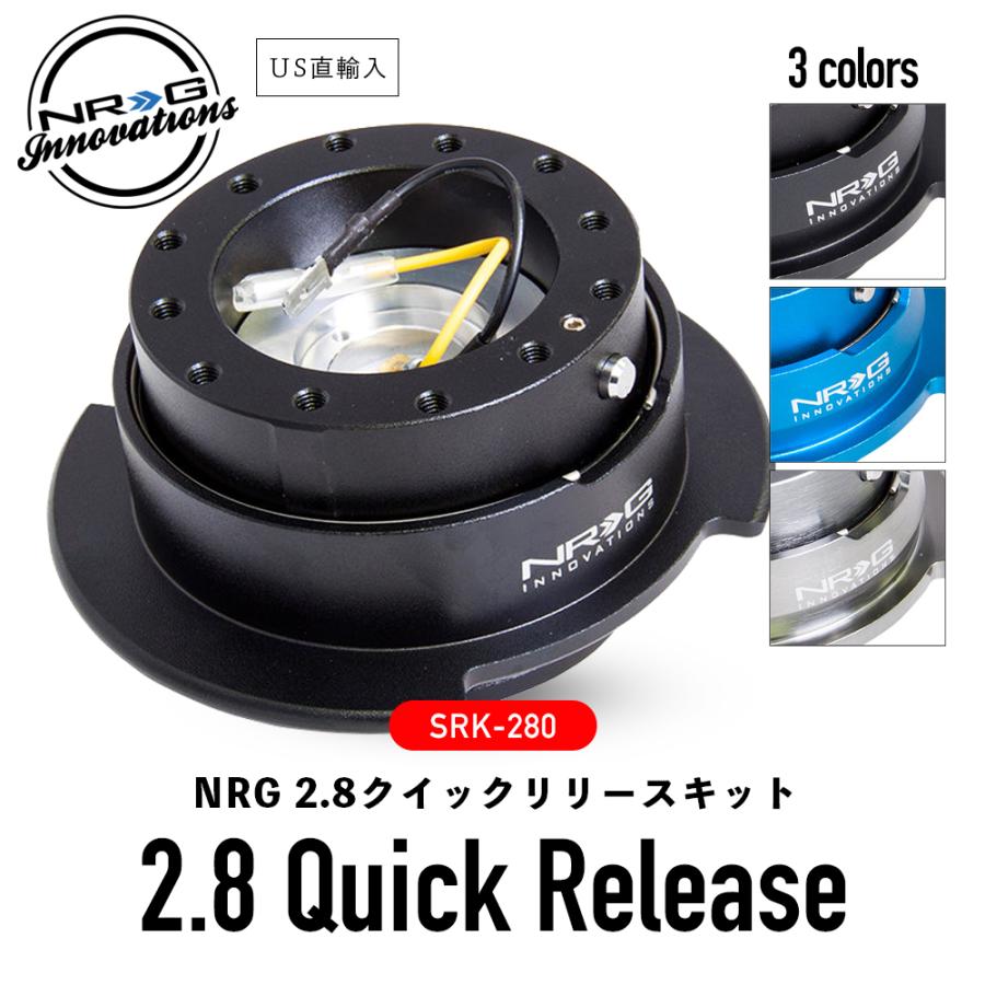 NRG SRK-280 革新的な クイックリリースキット 2.8 エヌアールジー