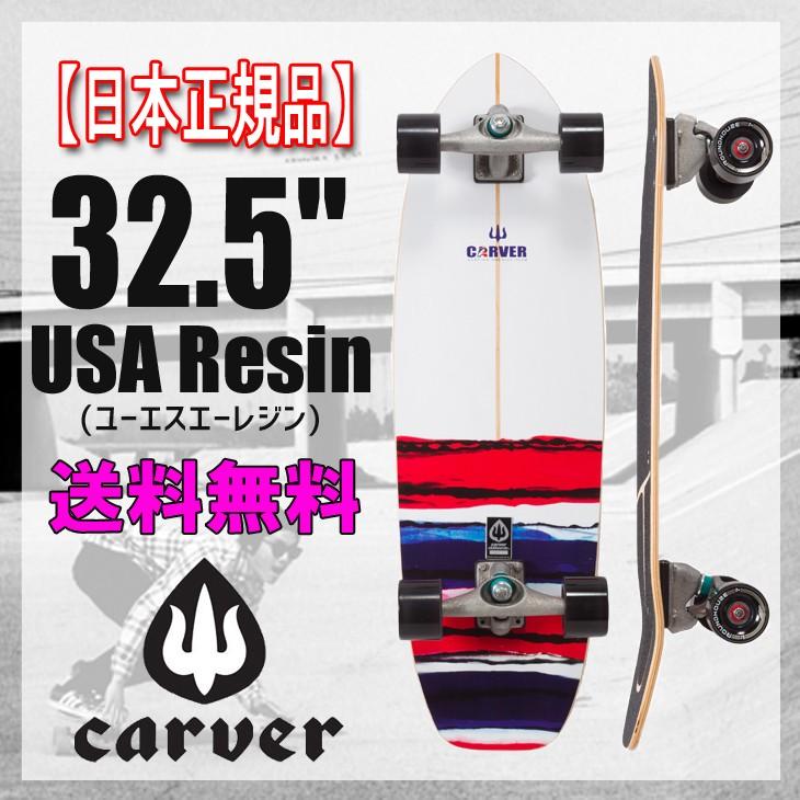 carver（カーバー） CARVER SK8BOARD スケートボード 最新モデル USA